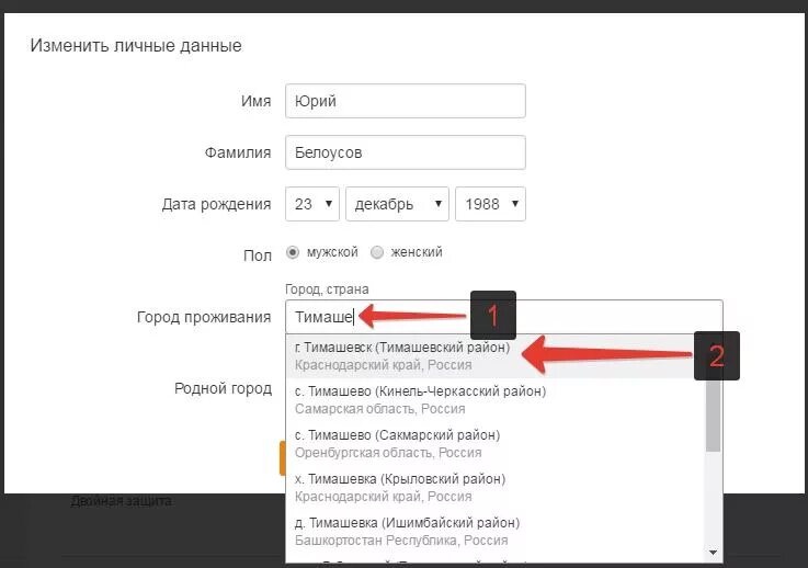 Как изменить регион проживания. Изменить город проживания. как изменить город проживания в. как изменить город проживания в одноклассниках. как изменить город в одноклассниках.