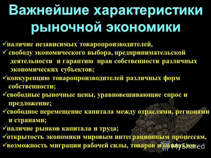 сущность экономической свободы. свобода выбора в рыночной экономике. свободу выбора предпринимательской деятельности. признаки современности. признаки современного общества.