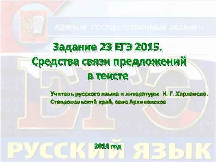 23 Задание ЕГЭ. 23 Задание ЕГЭ русский. Русский язык ЕГЭ 23. Средства связи ЕГЭ русский.