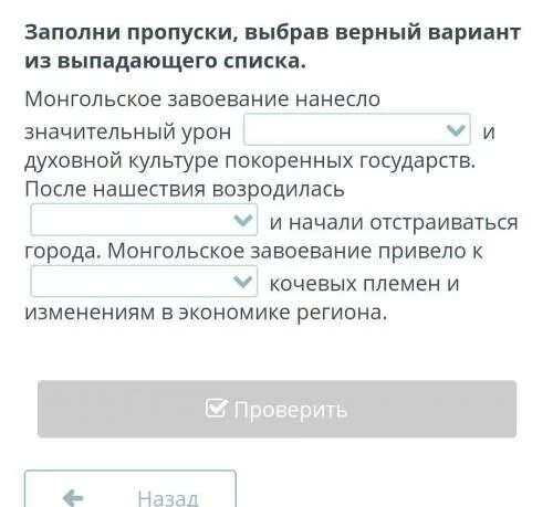 В каждом пропуске из выпадающего списка. Заполни пропуски, выбрав верный вариант из выпадающего списка. заполни пропуски выбери верный вариант из выпадающего списков. выберите верные варианты из списка ответа. выбранный вариант в выпадающем списке.