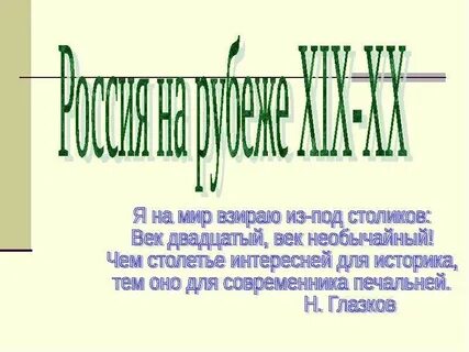 Я на мир взираю из под столика