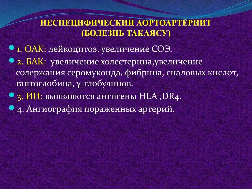 Болезнь такаясу клинические проявления. Болезнь такаясу синдромы. Болезнь такаясу синдромы. Артериит такаясу клинические рекомендации. Артериит такаясу презентация.