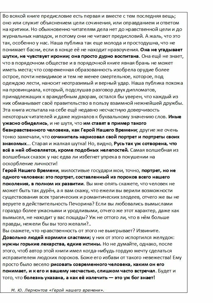 Цитаты лермонтова об осетинах. Лермонтов герой нашего времени презентация. Предисловие к роману герой нашего. Нужны горькие лекарства едкие истины. Достижения русской прозы герой нашего времени.