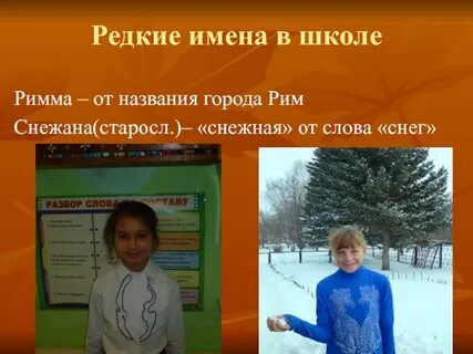 Рима имя женское как пишется