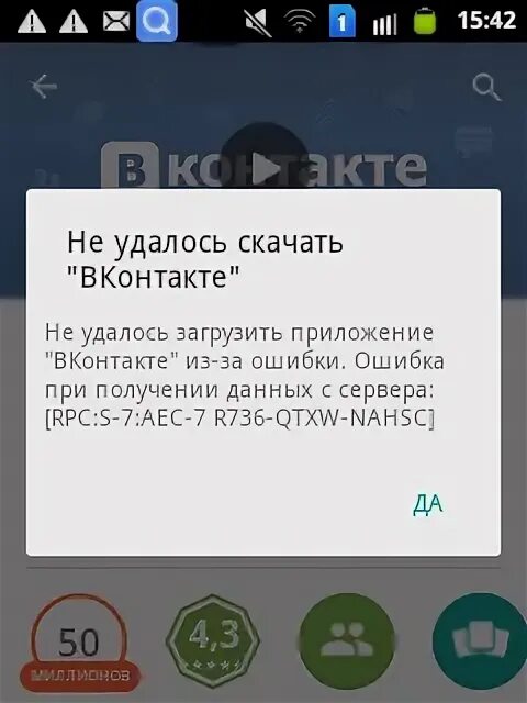 Маркет выдает ошибку. Домофон еггor выдает ошибку. Приложение мята выдает ошибку.