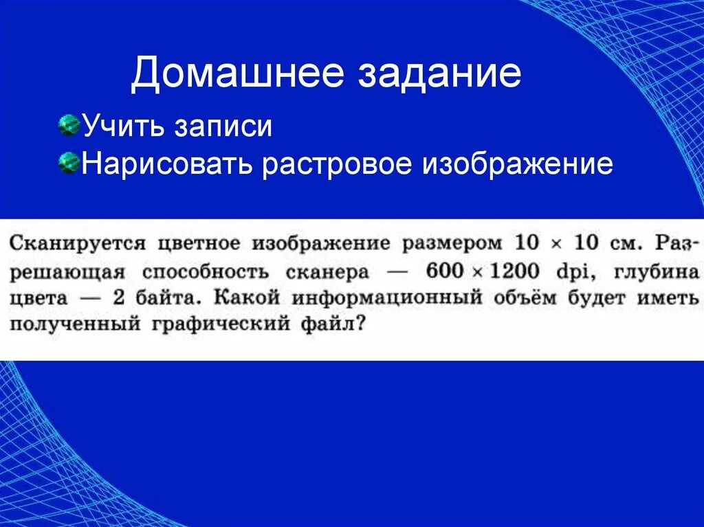 Сканируется цветное. Разрешающая способность сканера. Разрешаю способность сканера. Сканируется цветное изображение. Сканируется цветное изображение размером 25х30.