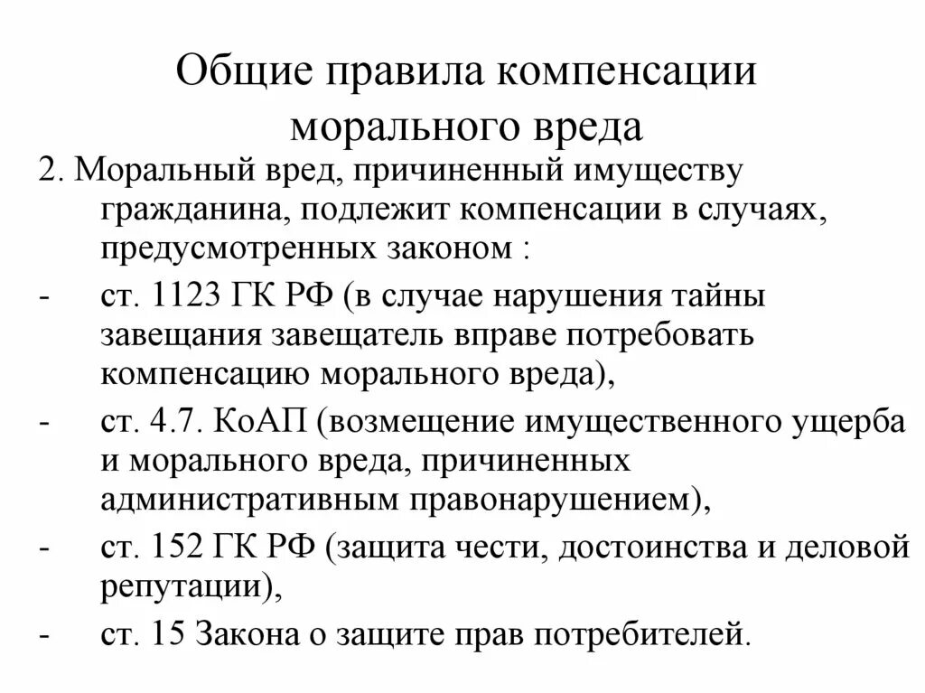 Порядок компенсации морального вреда. Возмещение компенсации морального вреда. Порядок возмещения морального вреда. Нормы закрепляющие возможность компенсации морального вреда.