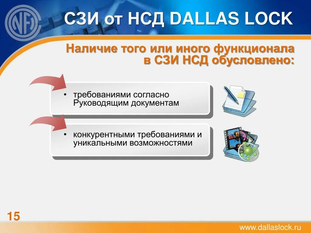 Средство защиты информации журнал. СЗИ НСД Dallas Lock 8.0-к. НСД Dallas Lock. СЗИ от несанкционированного доступа. СЗИ Dallas Lock.