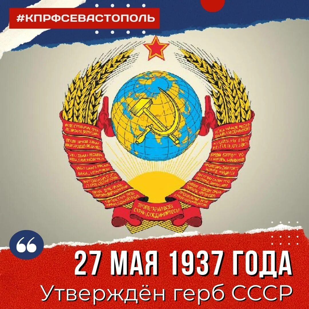 Герб ссср 1937 года фото и описание Год образования рсфср и ссср