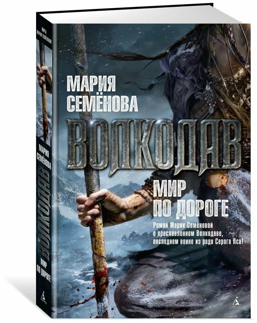 Волкодав все книги по порядку