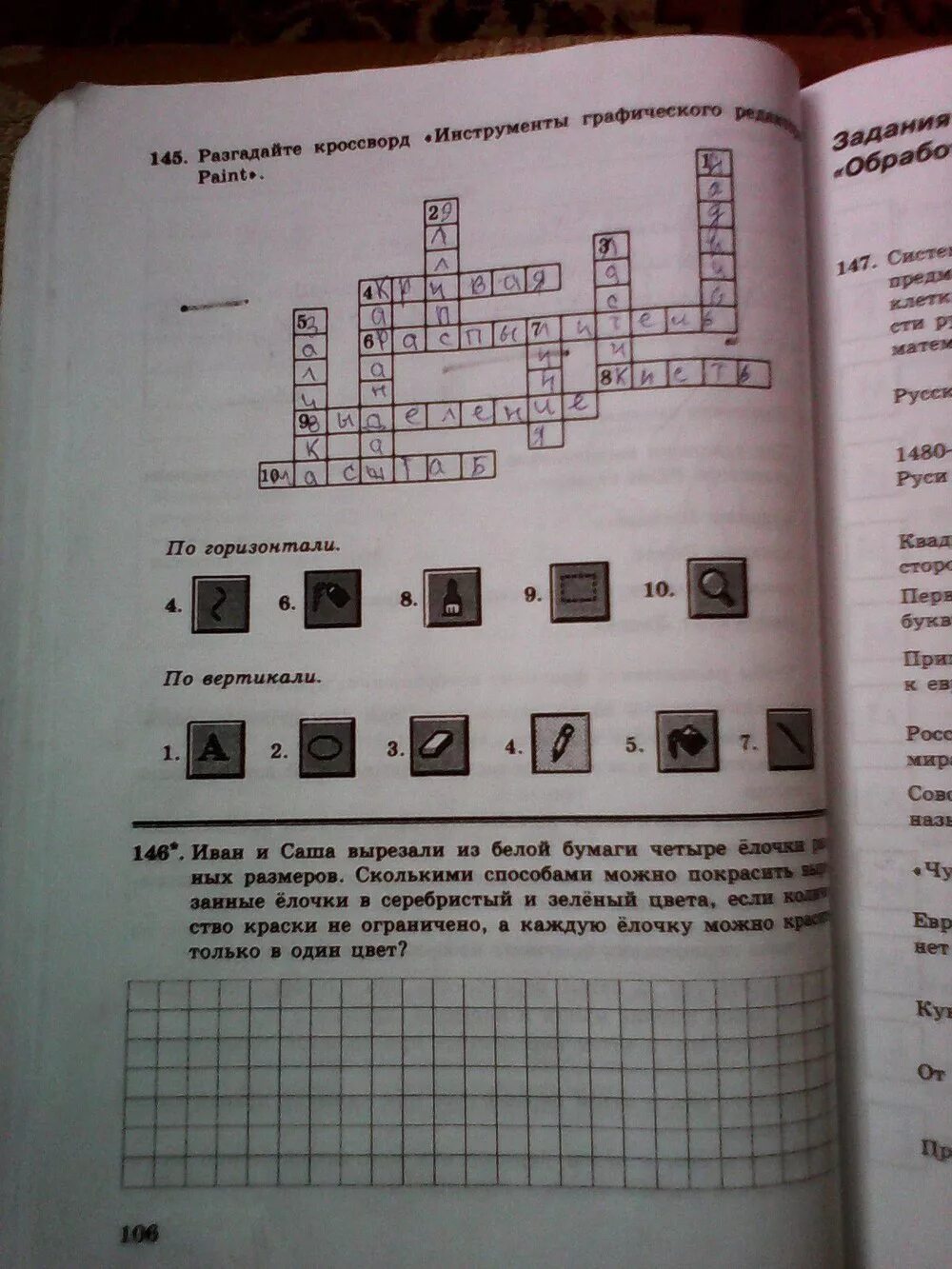 145 информатика 5 класс. Информатика 5 класс босова рабочая тетрадь номер 145. Тетрадь по информатике 5 класс босова. Информатика 5 класс кроссворд гдз. Информатика 5 класс кроссворд рабочая тетрадь.
