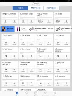 Учим новое слово каждый день