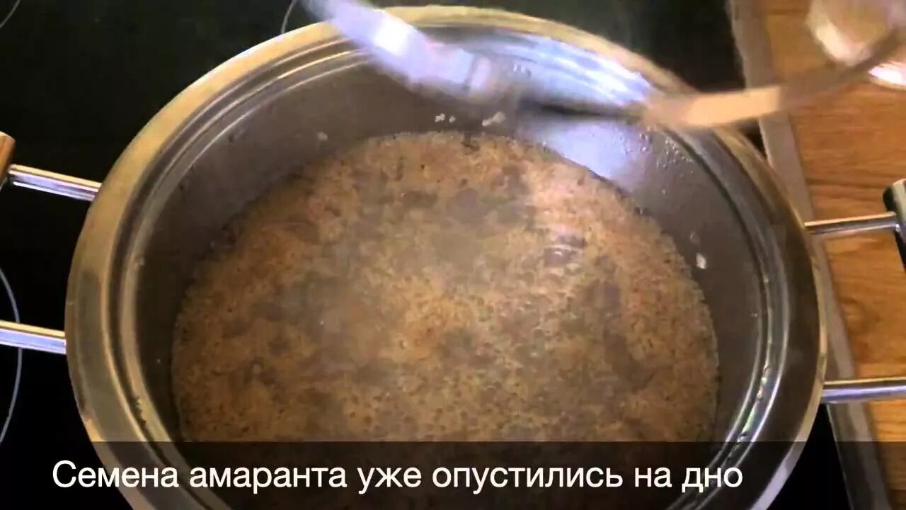 Как варить амарантовую