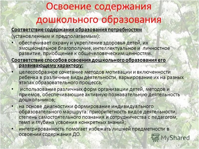 Какие документы определяют содержание дошкольного образования. Содержание дошкольного образования. Освоение содержания дошкольного образования. Способы освоение содержания дошкольного образования. Компоненты содержания дошкольного образования.