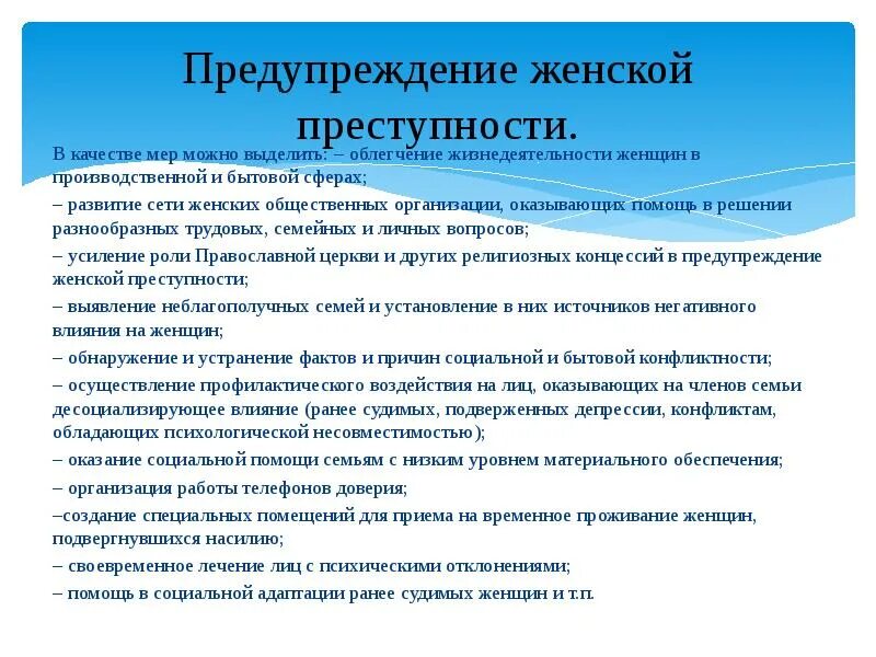 Фактически не выделяют. Причины и условия женской преступности. Факторы женской преступности. Предупреждение женской преступности. Причины женской преступности.