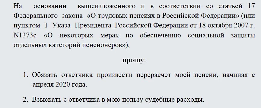 Исковое заявление в суд на пенсионный фонд