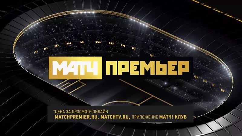 Плейлист с матч премьер