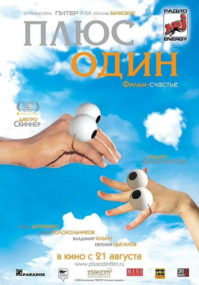 Три человека плюс один. Плюс один. One plus 2019. Плюс один текст. Плюс один текст.