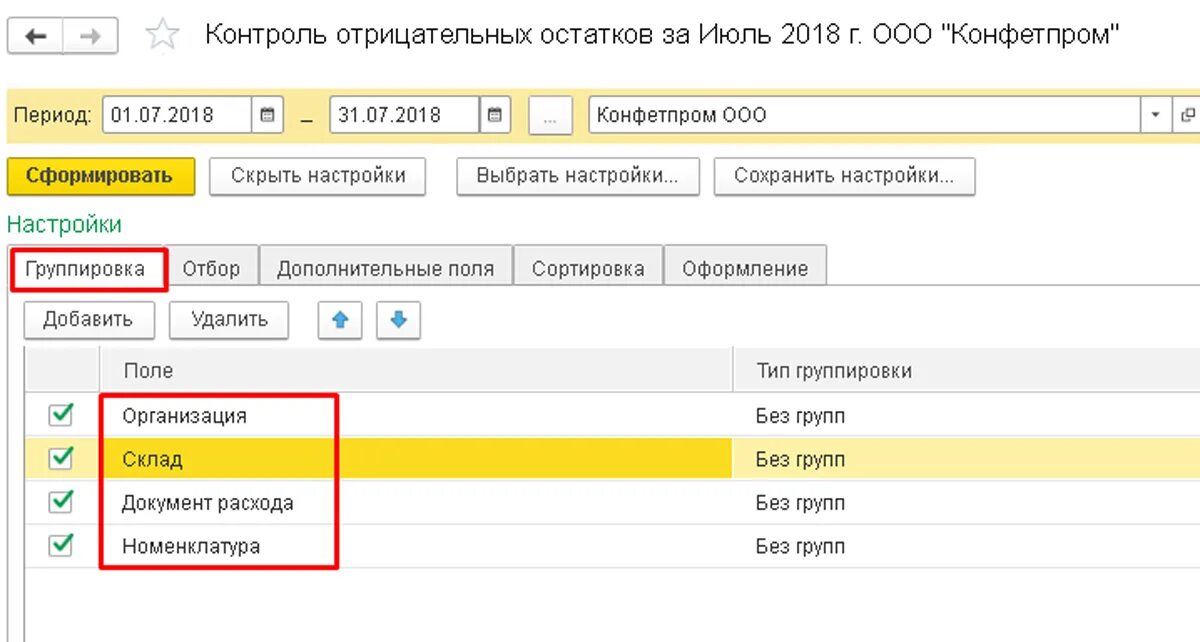 Контроль отрицательных остатков в 1с. Контроль красных остатков в 1с 8.3. Отрицательный остаток в 1с. Контроль отрицательных остатков в 1с 8.3 Бухгалтерия.