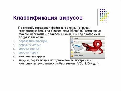Вирусы заражающие различные текстовые документы называют
