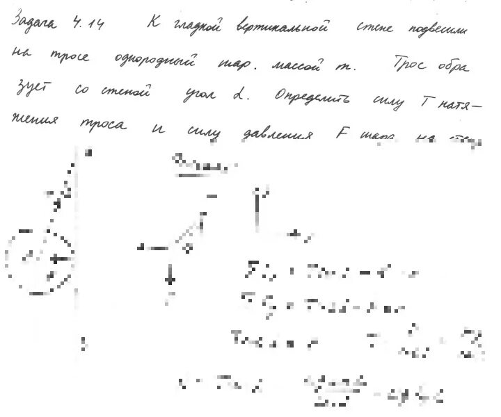 Однородный шар массой m. К гладкой вертикальной стене подвешен шар. Шар подвешен на тросе. Однородный шар радиуса r 5см подвешен. К вертикальной гладкой стене АВ подвешен на тросе АС однородный шар о.