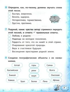 Тренажер по окружающему миру 1 класс ответы