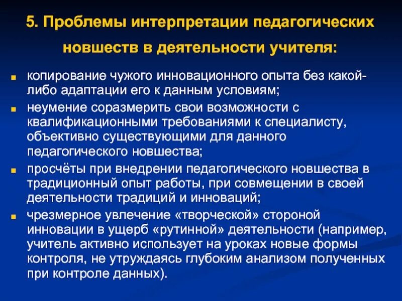 Проблема интерпретации в науке. Интерпретация в педагогике. проблема интерпретации. инновационная культура педагога. педагогическая интерпретация истории человечества.