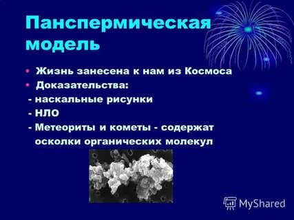 Модель происхождение