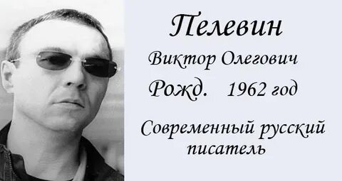 Пелевин какой жанр