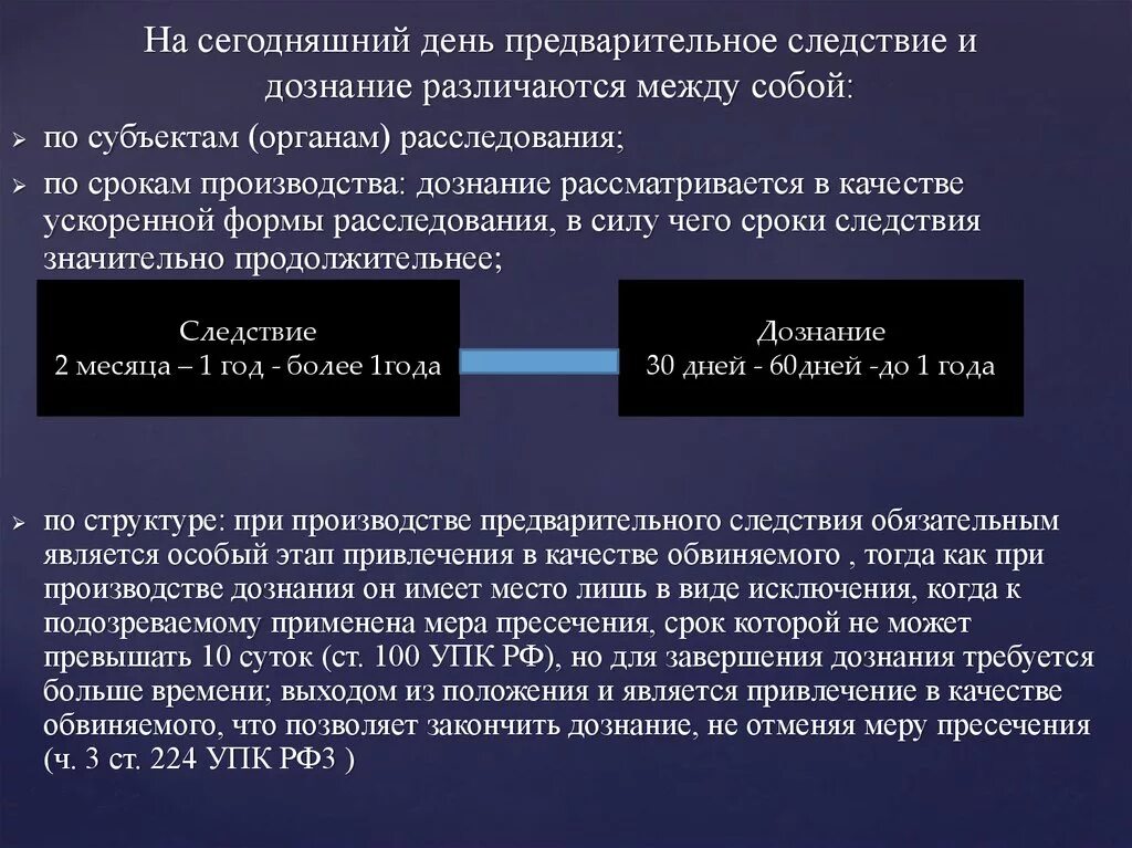 Максимальный срок предварительного следствия. Сроки предварительного расследования дознание. Спокипредварительного расследования. Срок производства предварительного следствия. Сроки предварительного расследования УПК.