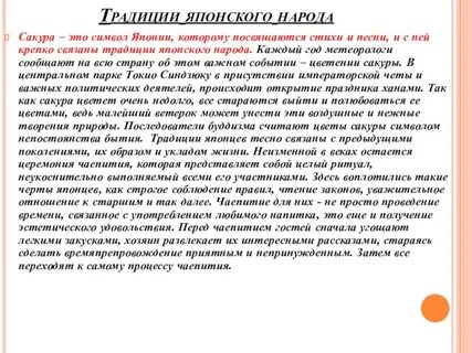 Стих обычай