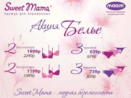 Акции по белью