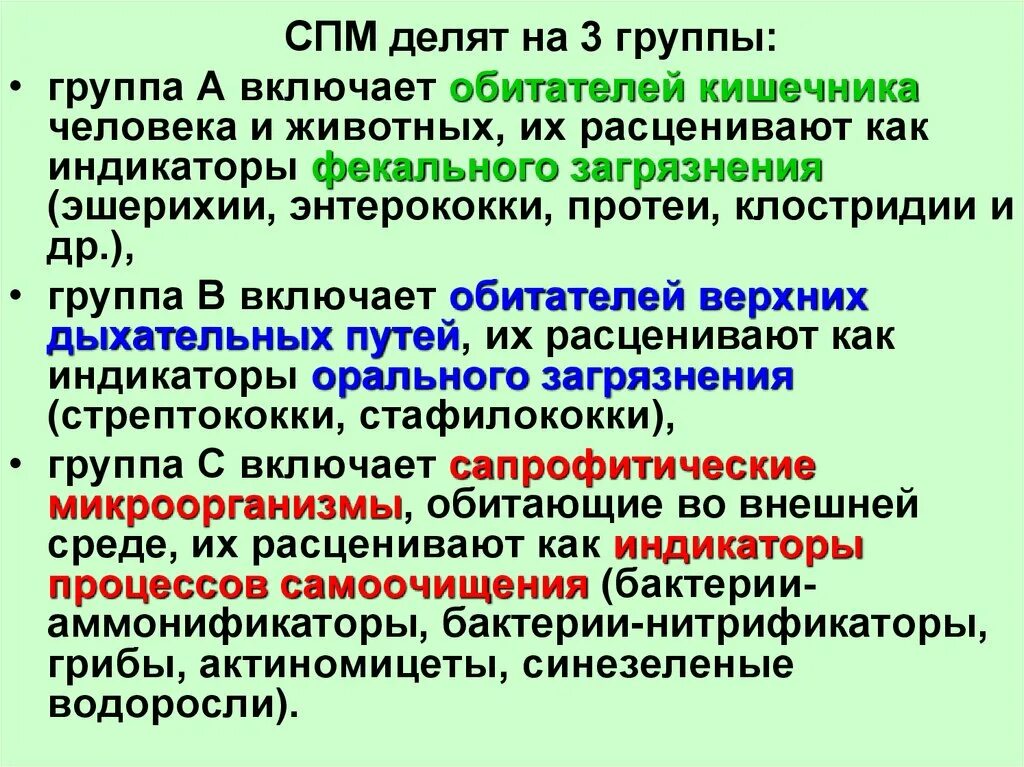 Санитарнопоказательнве микроорганизмы. Санитарные микроорганизмы. Санитарно-показательные микроорганизмы. Санитарные микроорганизмы. Санитарно-показательные микроорганизмы микробиология.