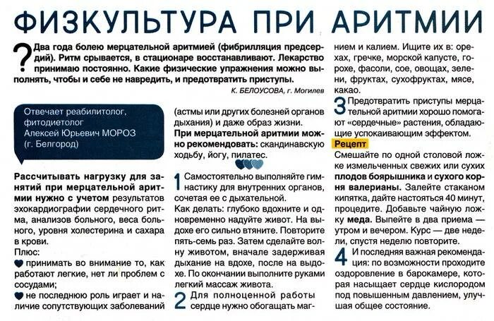 Аритмия сердца при низком давлении. Физкультура при мерцательной аритмии сердца. как снять аритмию сердца. при нарушении ритма сердца что нужно делать. гимнастика при нарушениях ритма сердца.