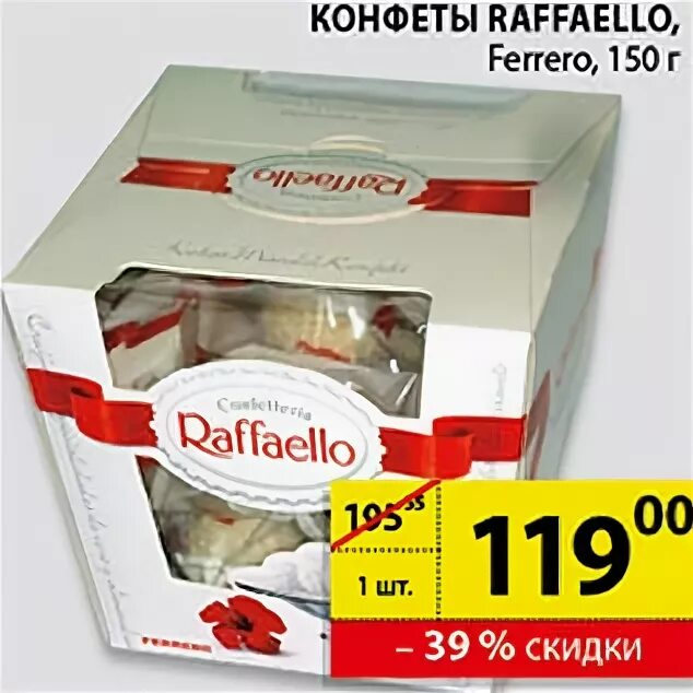 Конфеты Рафаэлло в Пятерочке. Рафаэлло конфеты по акции в Пятерочке. Raffaello конфеты акция. Акции на конфеты Рафаэлло в магазинах Пятерочка. Дикси рафаэлло