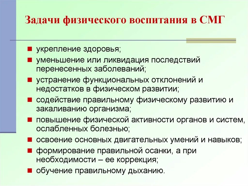 Задачи относятся к задачам физического воспитания. Задачи физического воспитания. Задачи физическогтвоспитания. Задачи по физическому воспитанию. Воспитательные задачи физического воспитания.