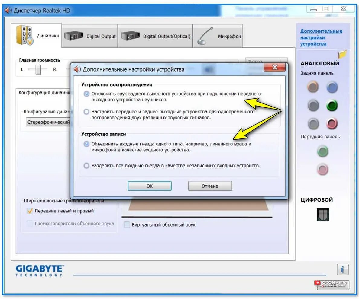 Подключены наушники но звук идет через динамики. Колонки не воспроизводят звук на компьютере. Колонки Realtek. Как настроить динамики. Realtek наушники.