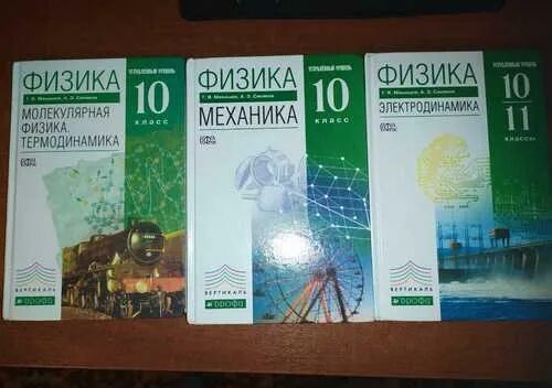 Физика 10 класс Мякишев углубленный уровень. Мякишев синяков физика 10 класс. Физика механика 10 класс Мякишев. Мякишев физика профильный уровень. Химия 10 класс углубленный уровень читать