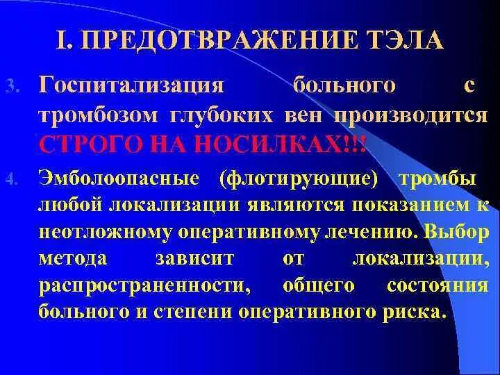 Алгоритм диагностики тэла высокого риска. Тэла клинические рекомендации патогенез. Показания при тэла. Показания при тэла. Показания при тэла.