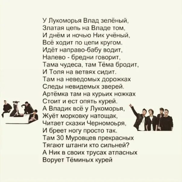 Пародия стихотворения. Смешные стихи у Лукоморья дуб зеленый. Переделанный стих у Лукоморья. Переделанный стих у Лукоморья дуб зеленый. У Лукоморья дуб зеленый стихотворение переделанное.