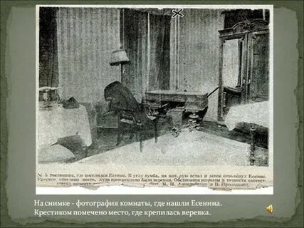 Есенина номер 1