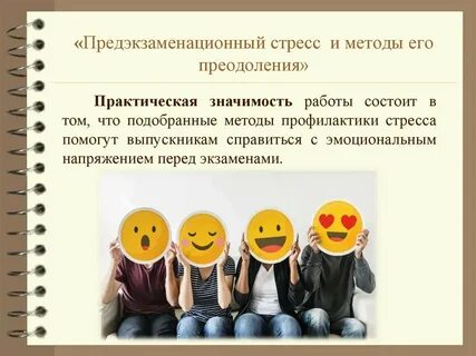 Актуальность стресса