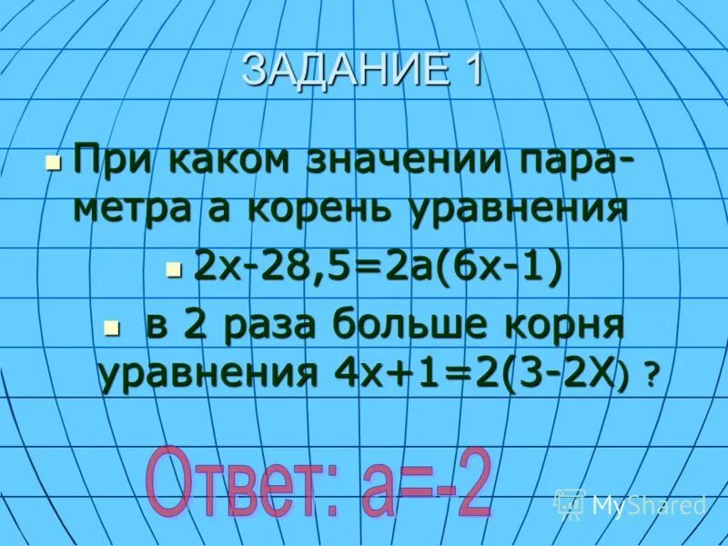 При каком значении а пара чисел