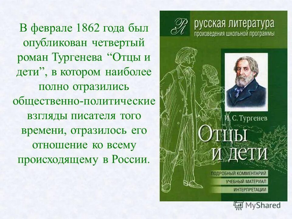 Тургенев рассказ отца алексея