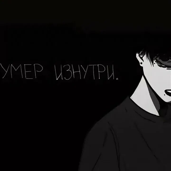 Стим умер. Я уже мертв. Я мертв изнутри. Я уже мертв внутри.