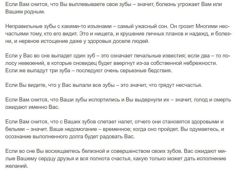 К чему снится сон что шатается зуб. Сонник выпал зуб без крови. Выпали зубы во сне без крови. К чему снится выпавший зуб. К чему снятся зубы выпадают во сне.