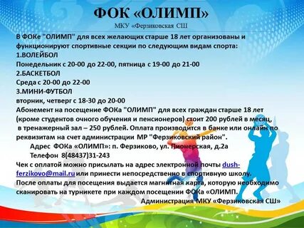 Олимп секции