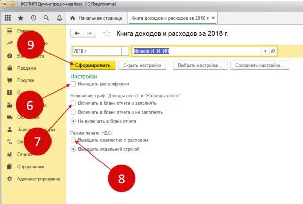 Книга учета доходов в 1с 8.3. Сформировать книгу доходов и расходов в 1с 8.3. Книга доходов и расходов в 1с 8.3. 1с Бухгалтерия 8.3. Книга доходов и расходов в 1с.