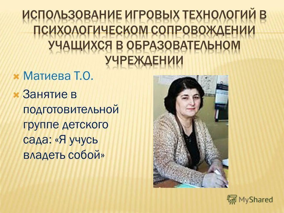 игровые технологии психолога