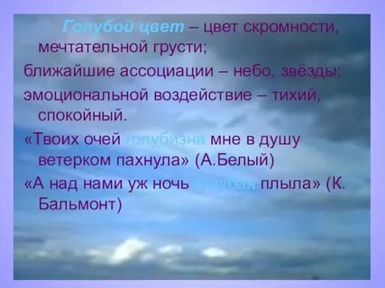 Вопросы к слову небо